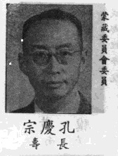 孔慶宗